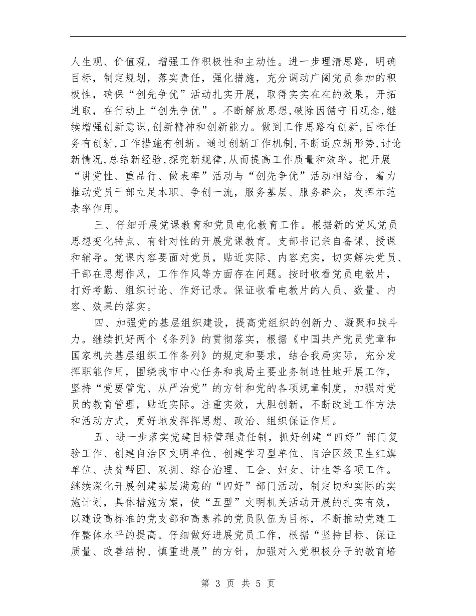 市环保局党支部工作计划样本_第3页