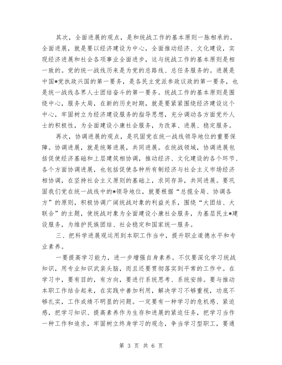 2024年个人学习科学发展观心得体会与2024年个人工作报告汇编_第3页