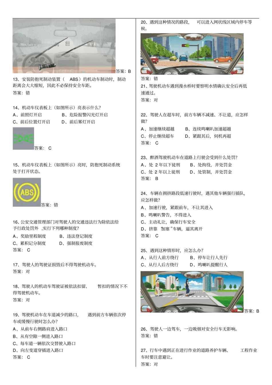 全国驾校科目一考试题库完整版_第2页