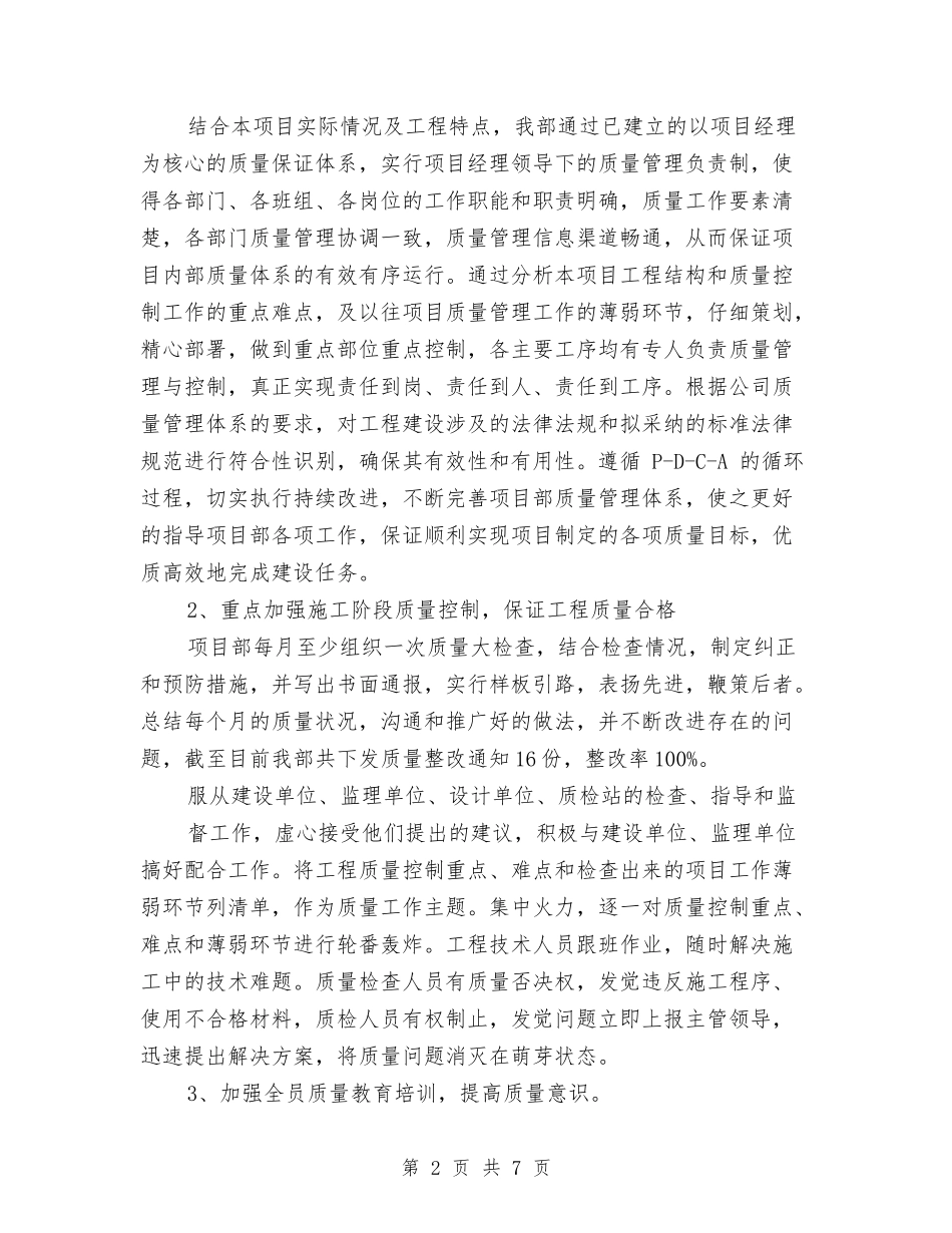 2024年质量工作计划范本与2024年质量管理员个人计划汇编_第2页
