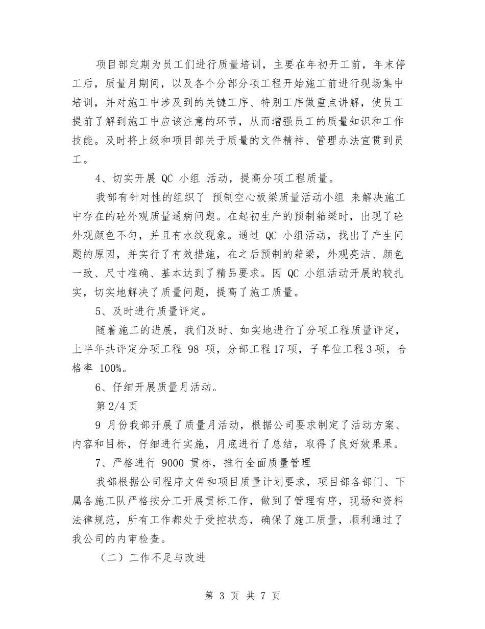 2024年质量工作计划范本与2024年质量管理员个人计划汇编_第3页