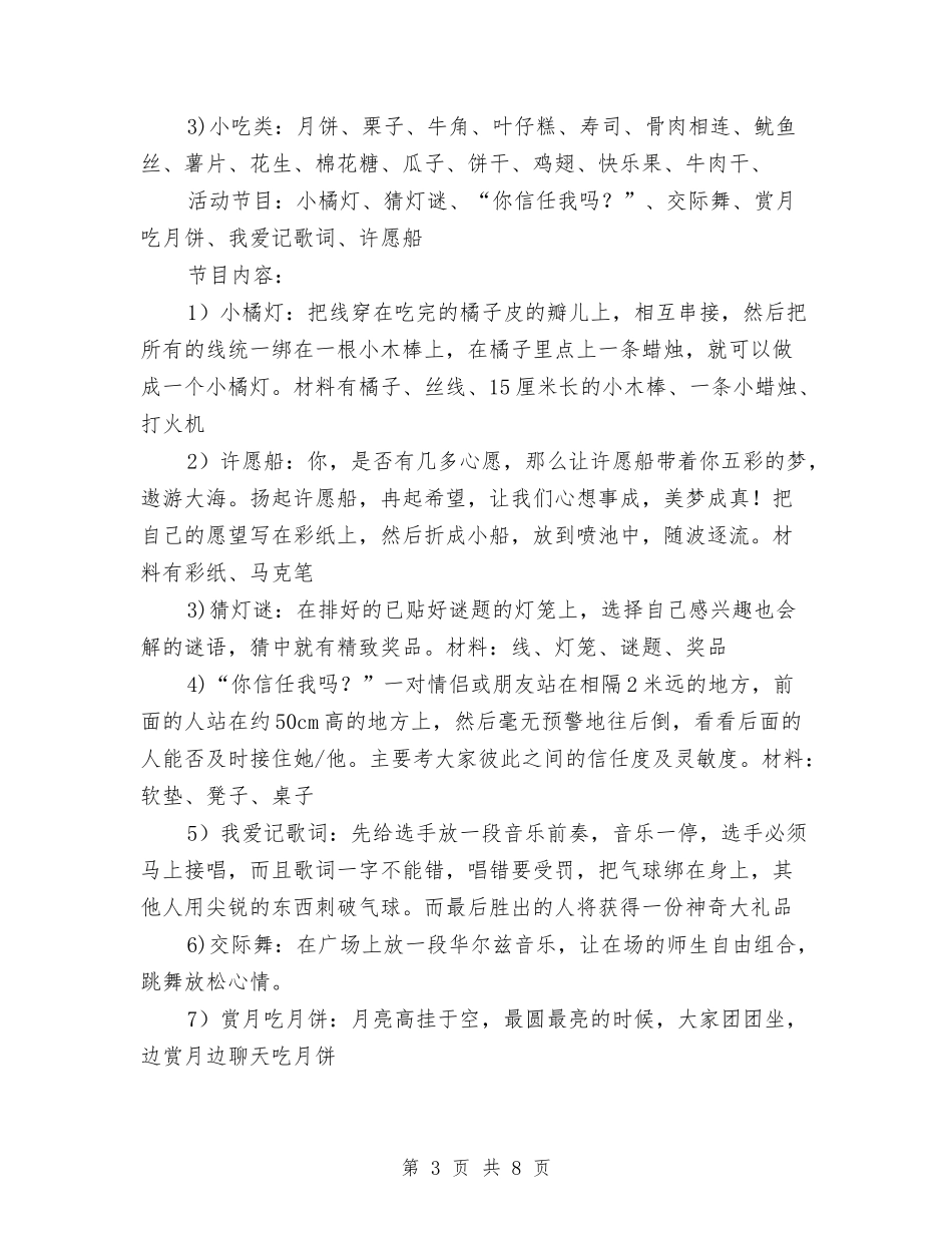 2024中秋节活动策划方案与2024年以来教育局工作情况报告汇编_第3页