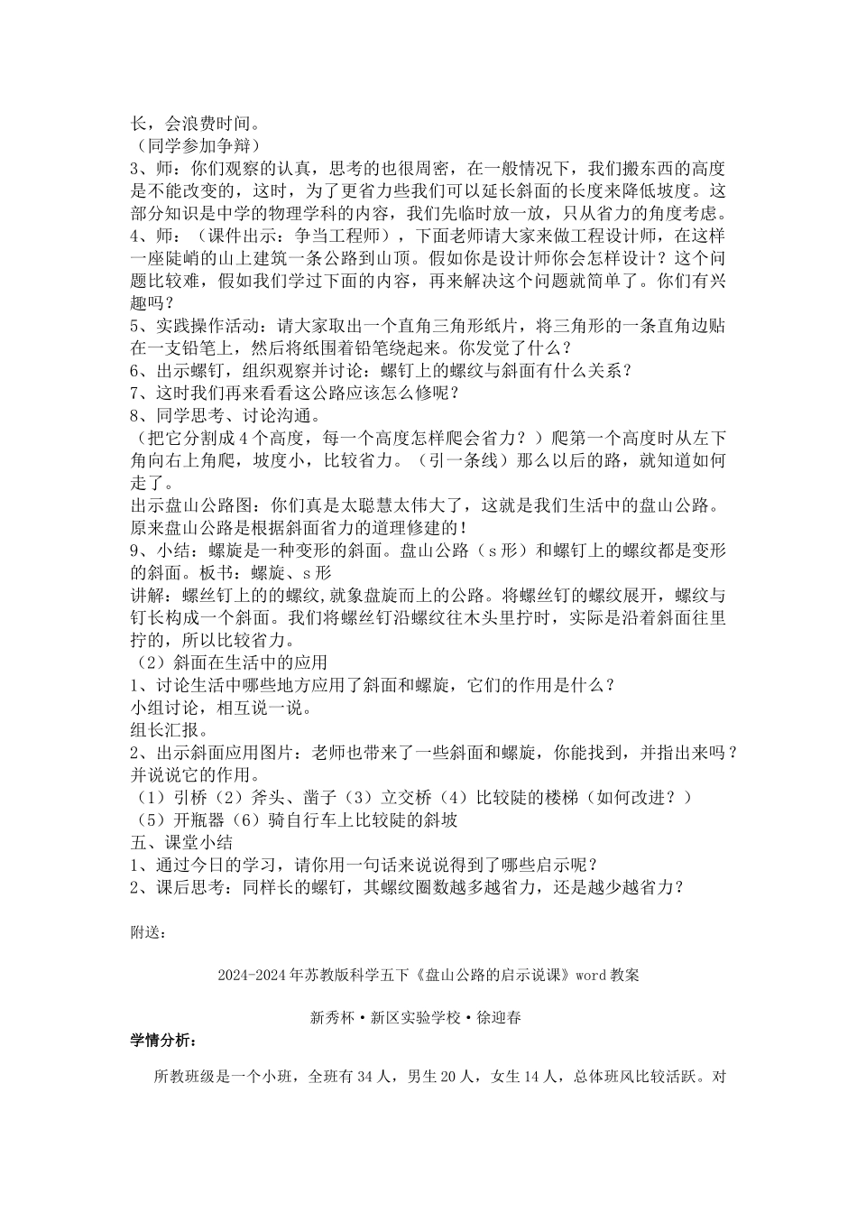 2024-2024年苏教版科学五下《盘山公路的启示》word教案_第3页