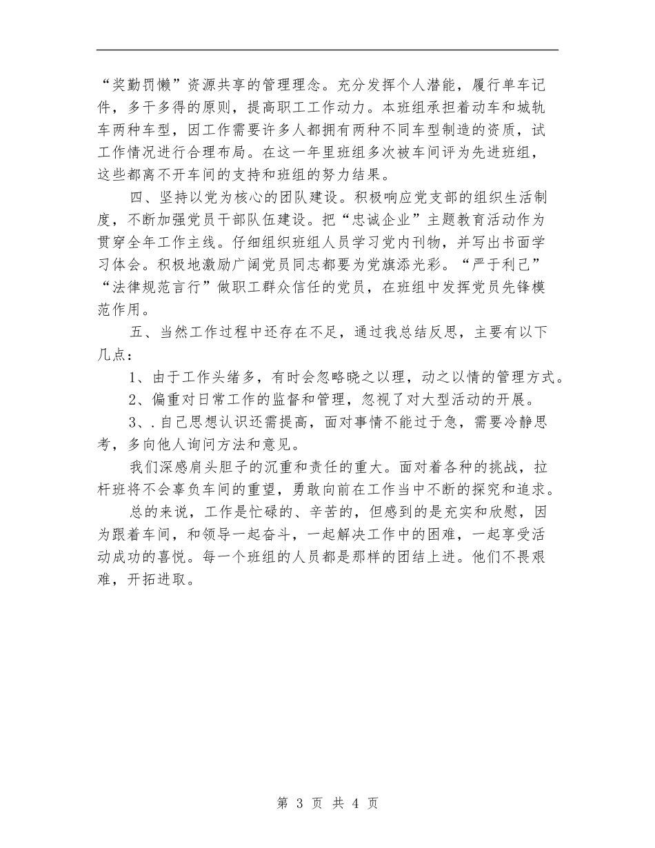 2024年车间班组年终总结范文_第3页
