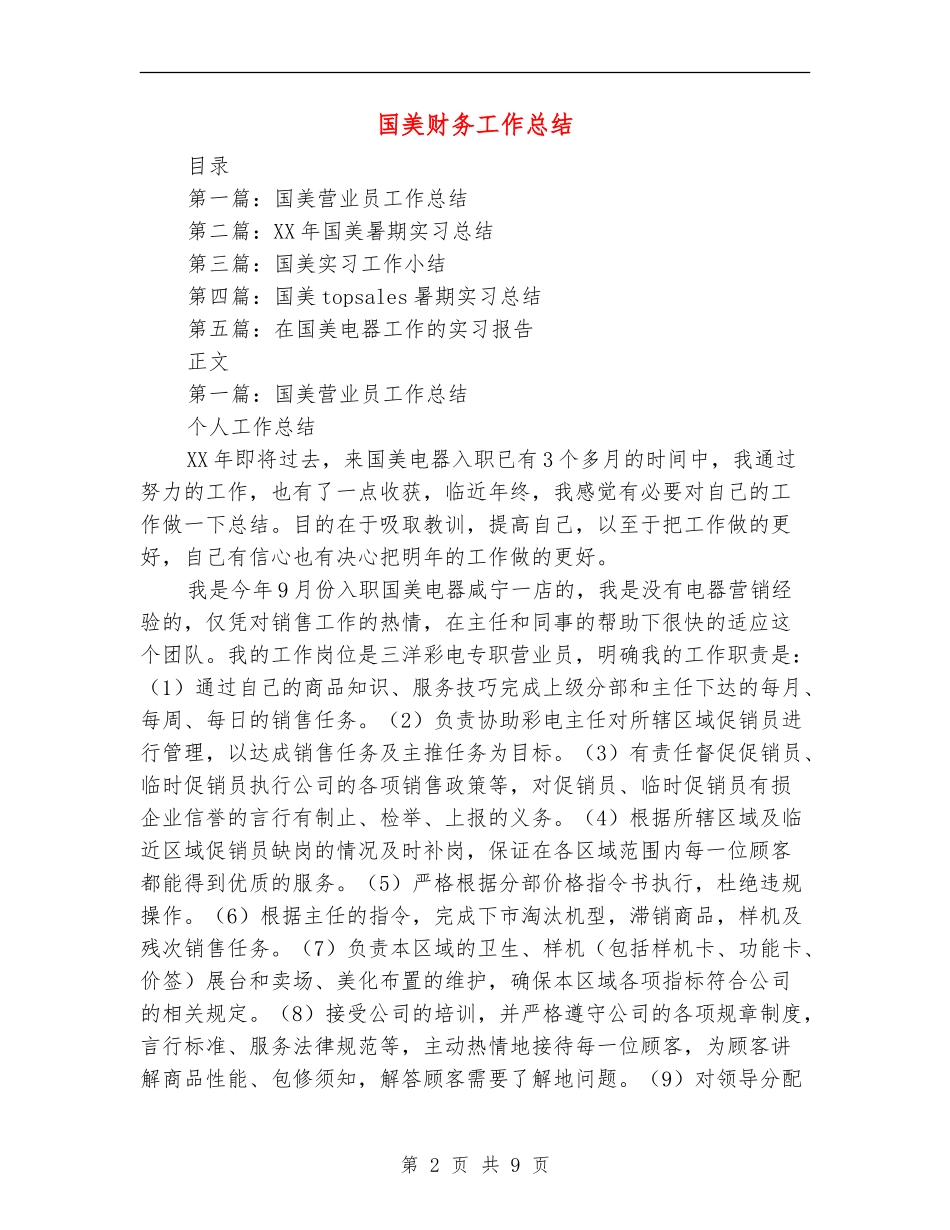 国美财务工作总结_第2页