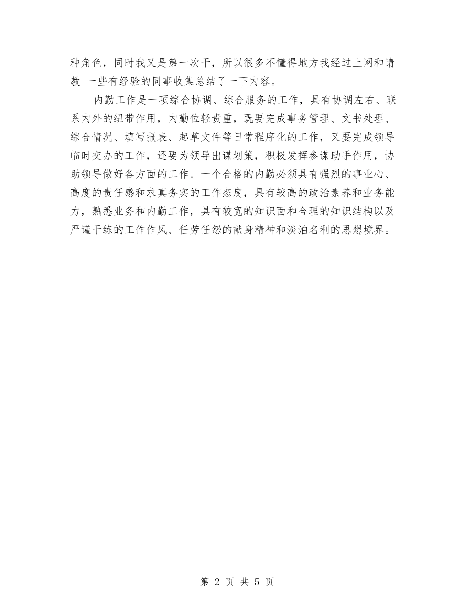 2024年汽车销售内勤年底总结与2024年汽车销售内勤年终总结范文报告范文汇编_第2页