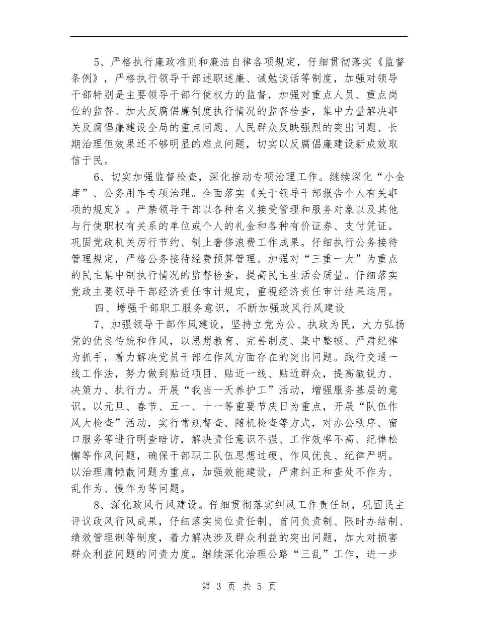 交通运输局党廉建设和反腐败计划_第3页