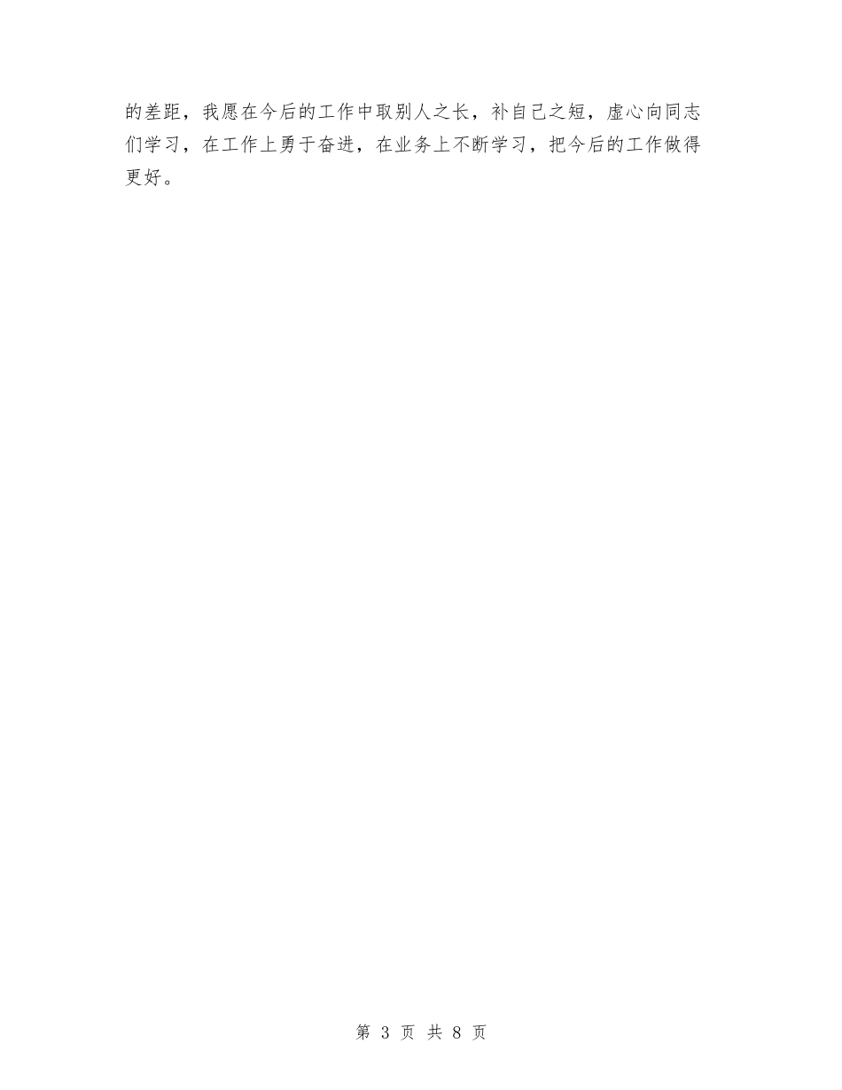 2024年度税务工作者个人工作总结范文与2024年度税务师事务所个人总结范文汇编_第3页