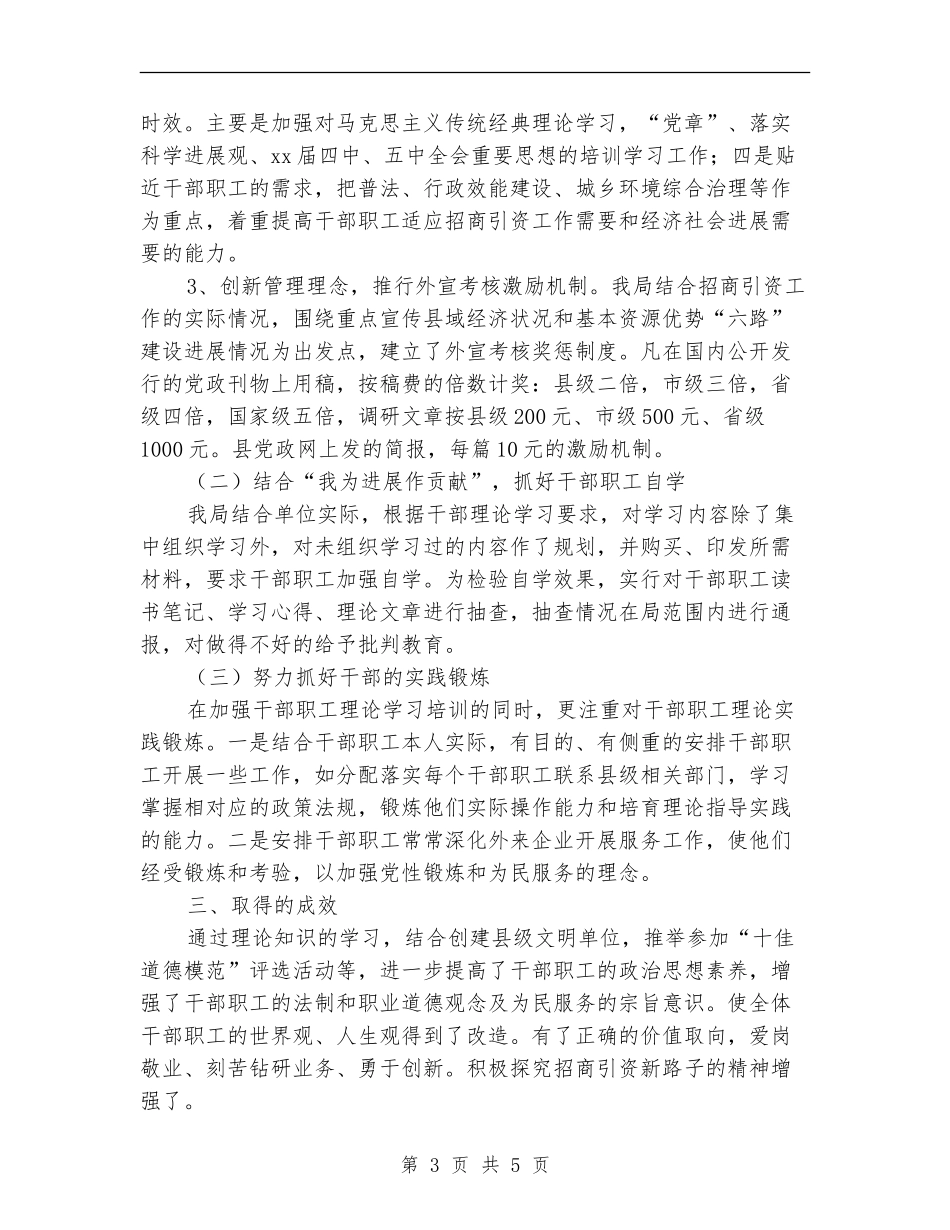 2024年招商局宣传思想工作工作总结范文_第3页