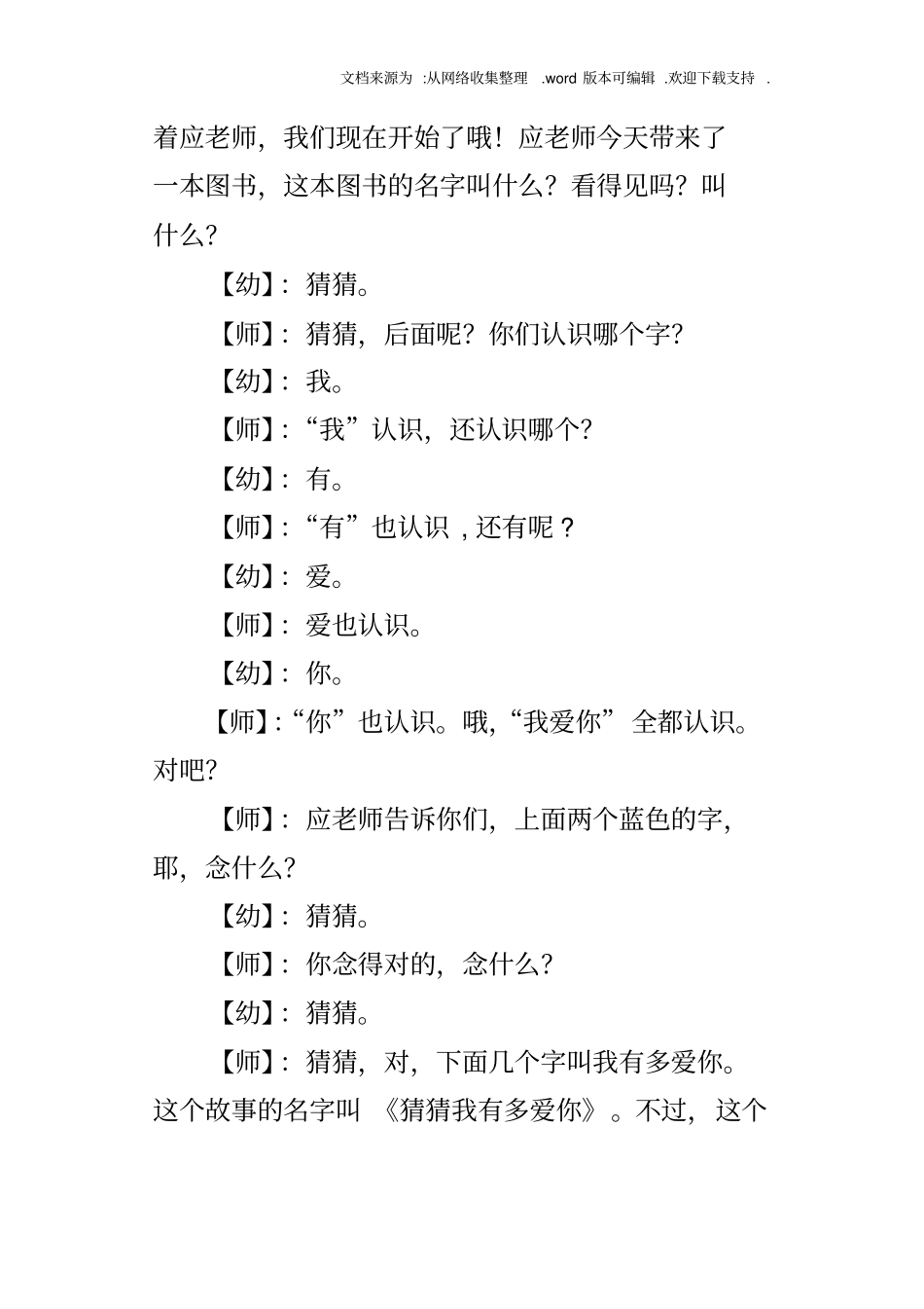 幼儿园中班语言猜猜我有多爱你课堂教学实录文字版_第2页