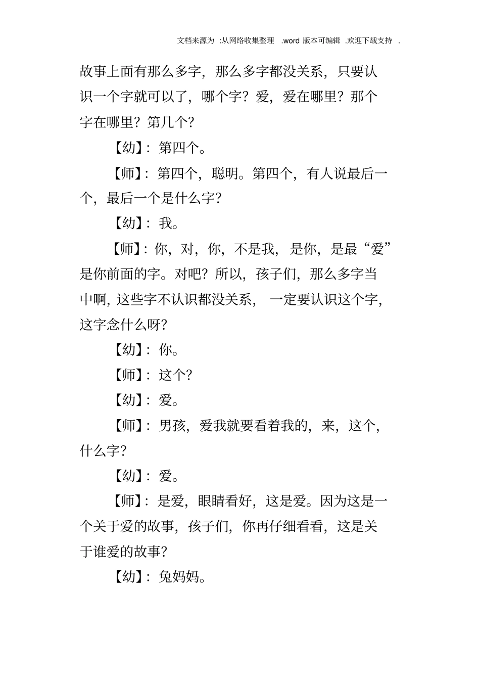 幼儿园中班语言猜猜我有多爱你课堂教学实录文字版_第3页