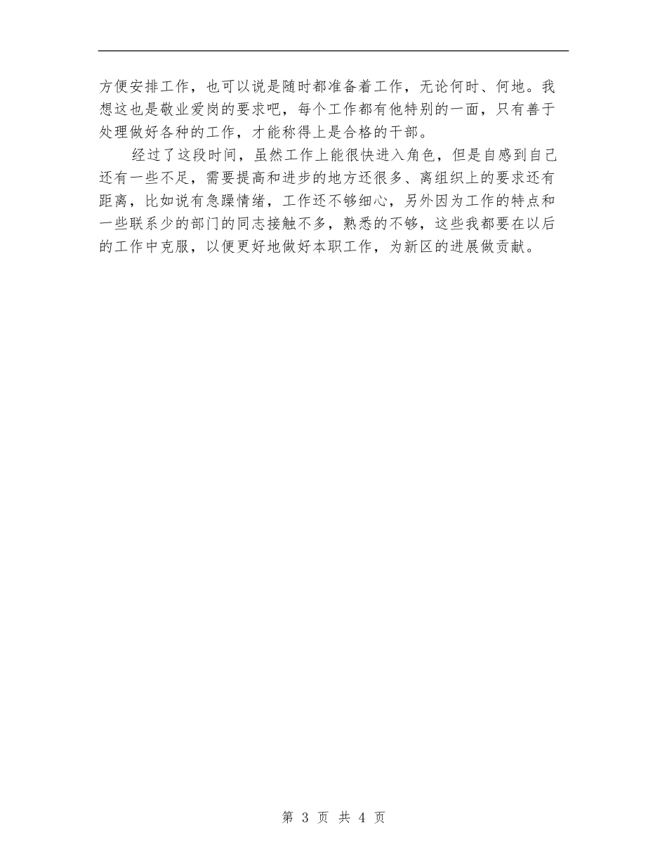 最新总经理秘书个人工作总结范文_第3页