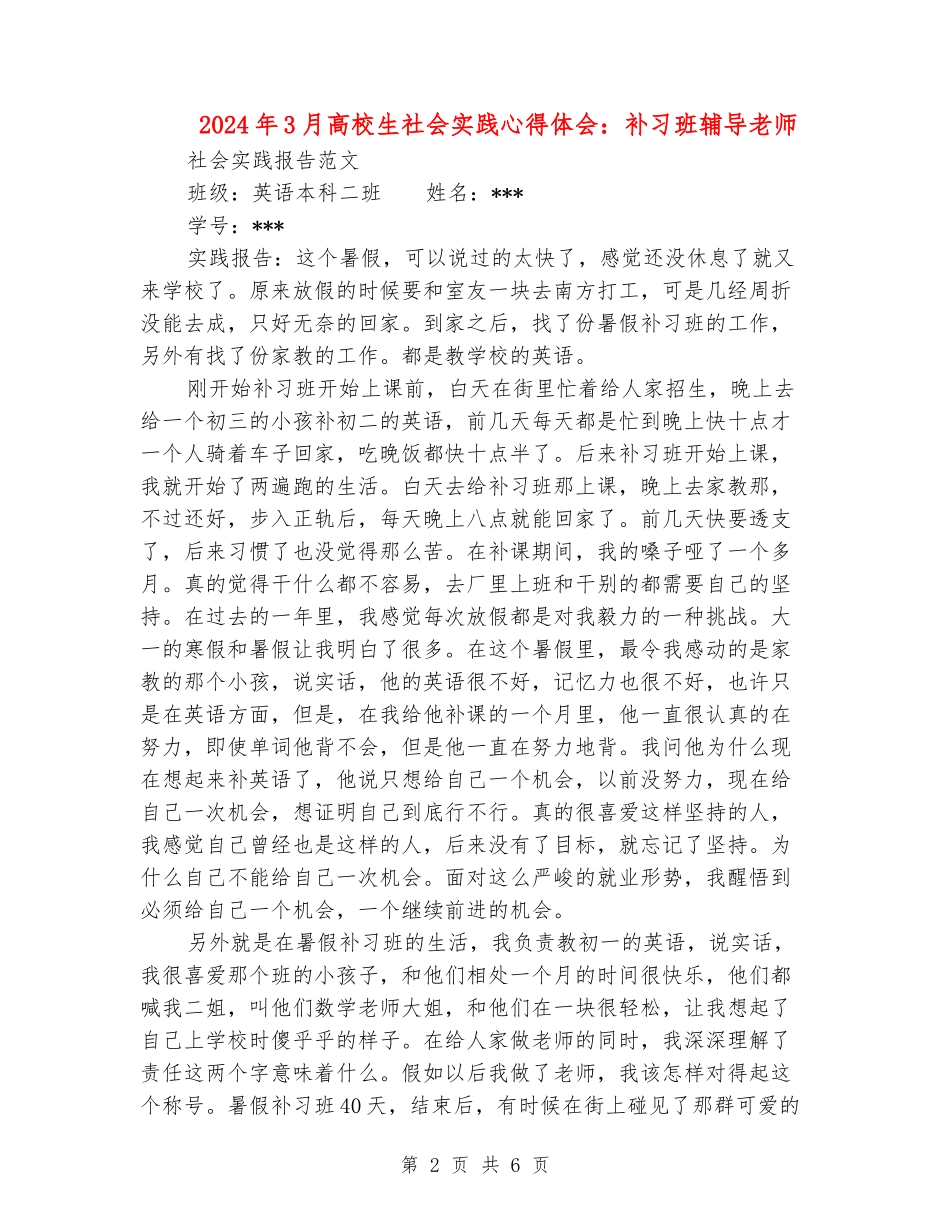 2024年3月大学生社会实践心得体会：补习班辅导教师_第2页