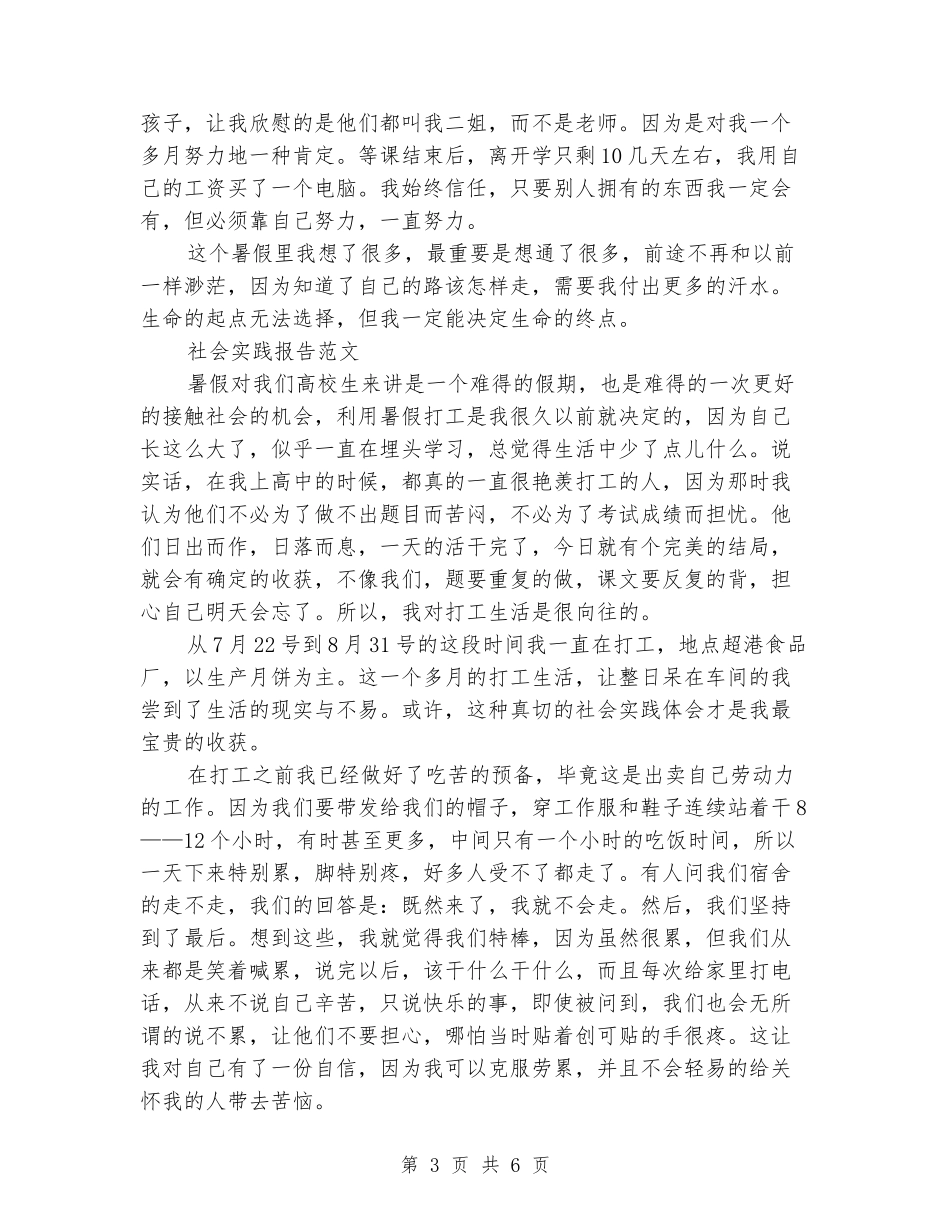 2024年3月大学生社会实践心得体会：补习班辅导教师_第3页