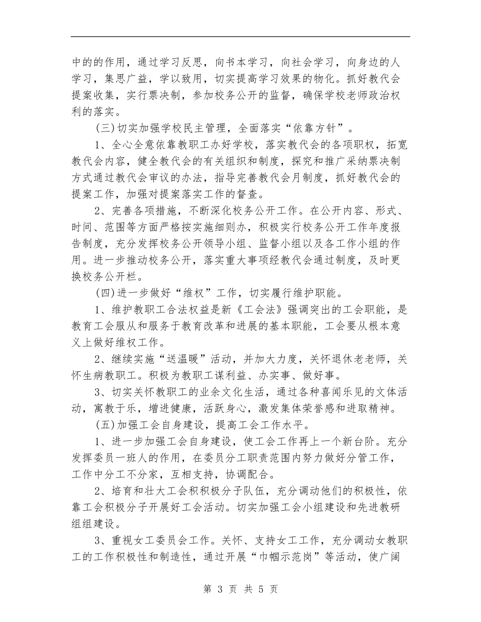 2024年工会活动计划_第3页