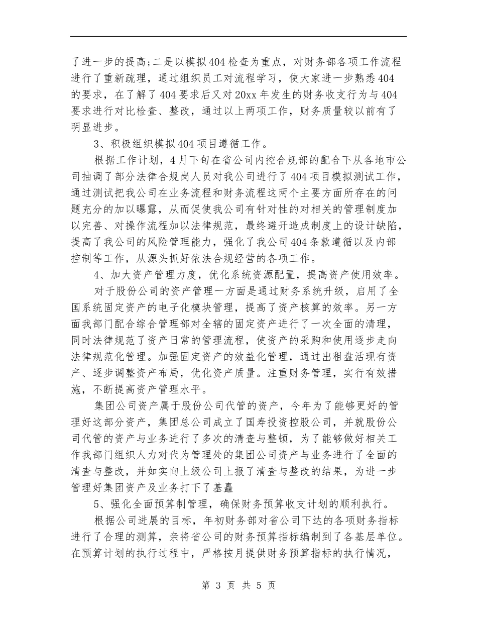 保险业财务2024年工作总结_第3页