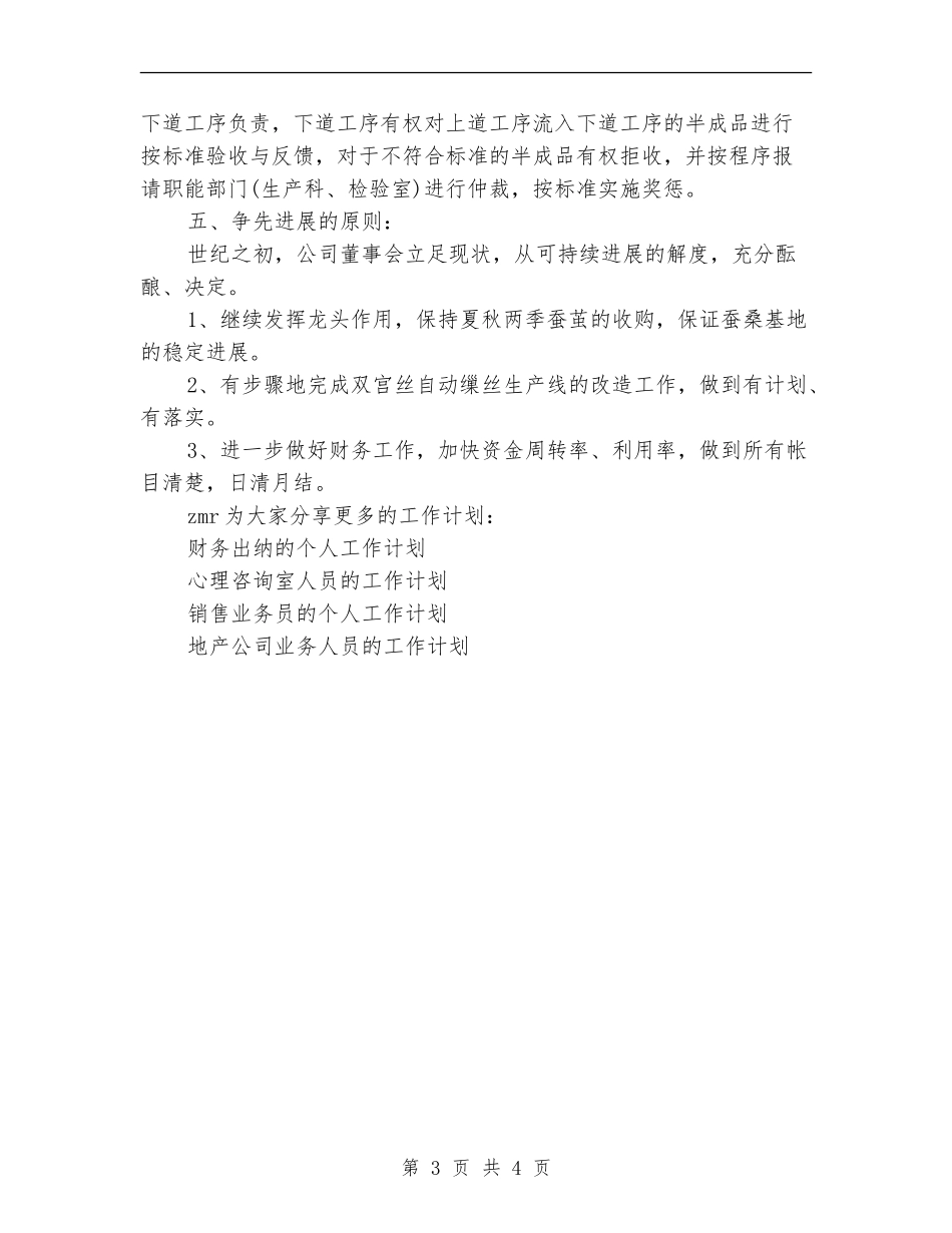 公司年度生产经营计划范文_第3页