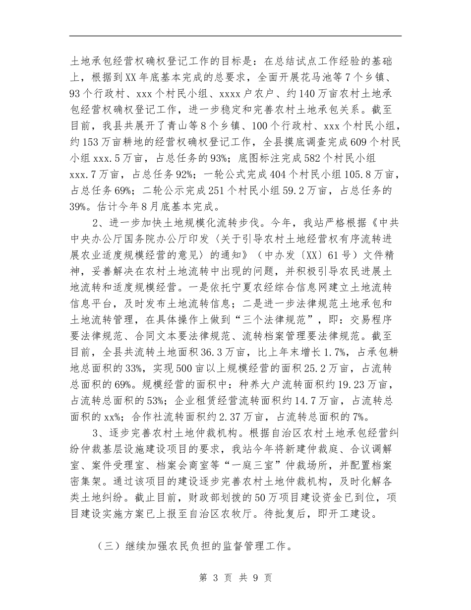 农经站上半年工作总结_第3页