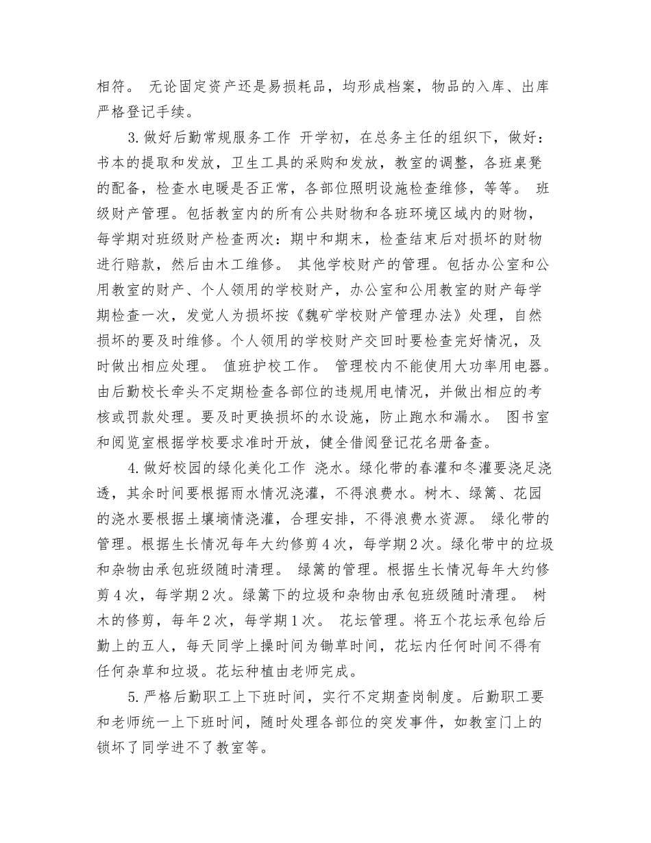 2024年下半年幼儿园中班开学寄语与2024年下半年幼儿园后勤工作计划汇编_第3页