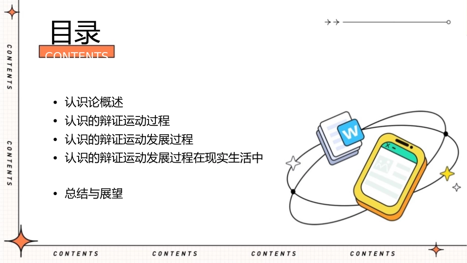 认识的辩证运动发展过程马原课件_第2页