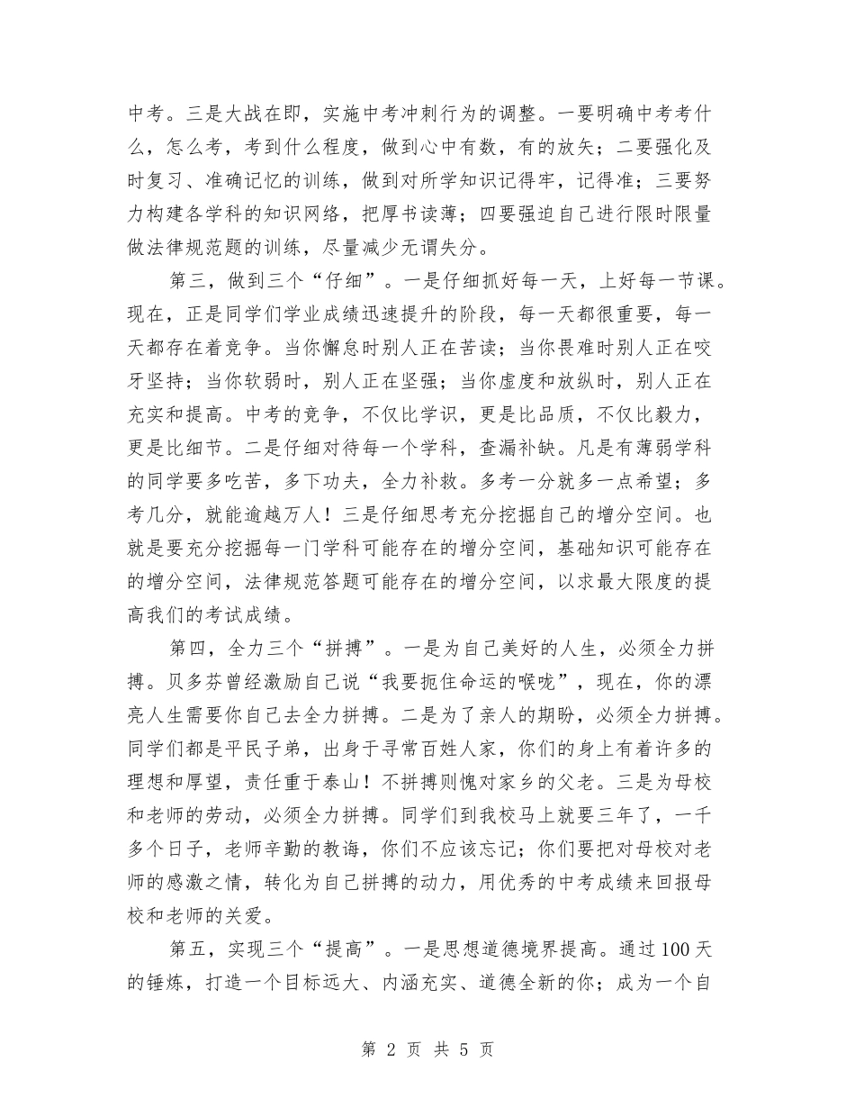 2024年中考百日冲刺誓师动员大会上的讲话与2024年为官不为问题整改措施报告汇编_第2页