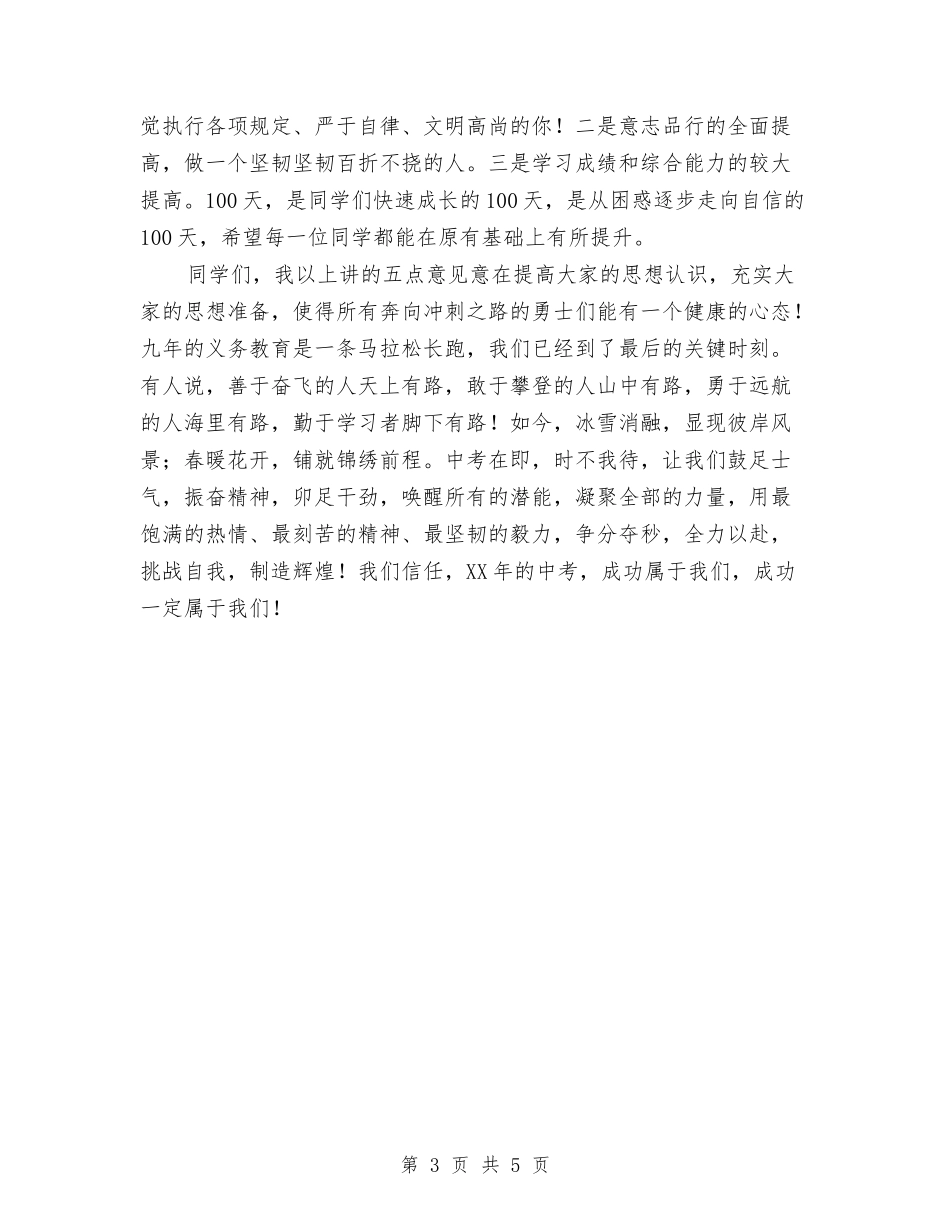 2024年中考百日冲刺誓师动员大会上的讲话与2024年为官不为问题整改措施报告汇编_第3页