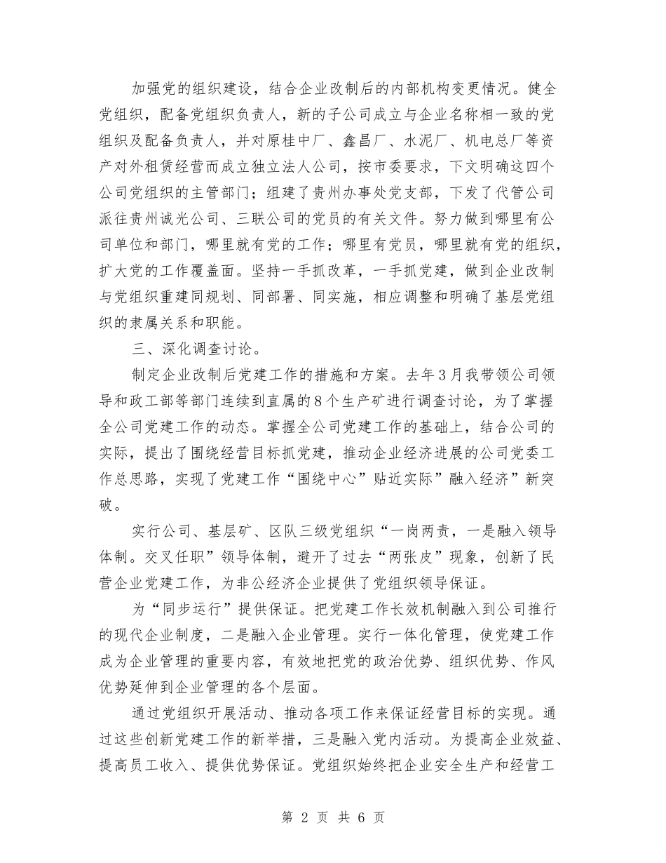 2024年煤企党建工作总结范文与2024年煤企劳模代表年终工作总结范文汇编_第2页