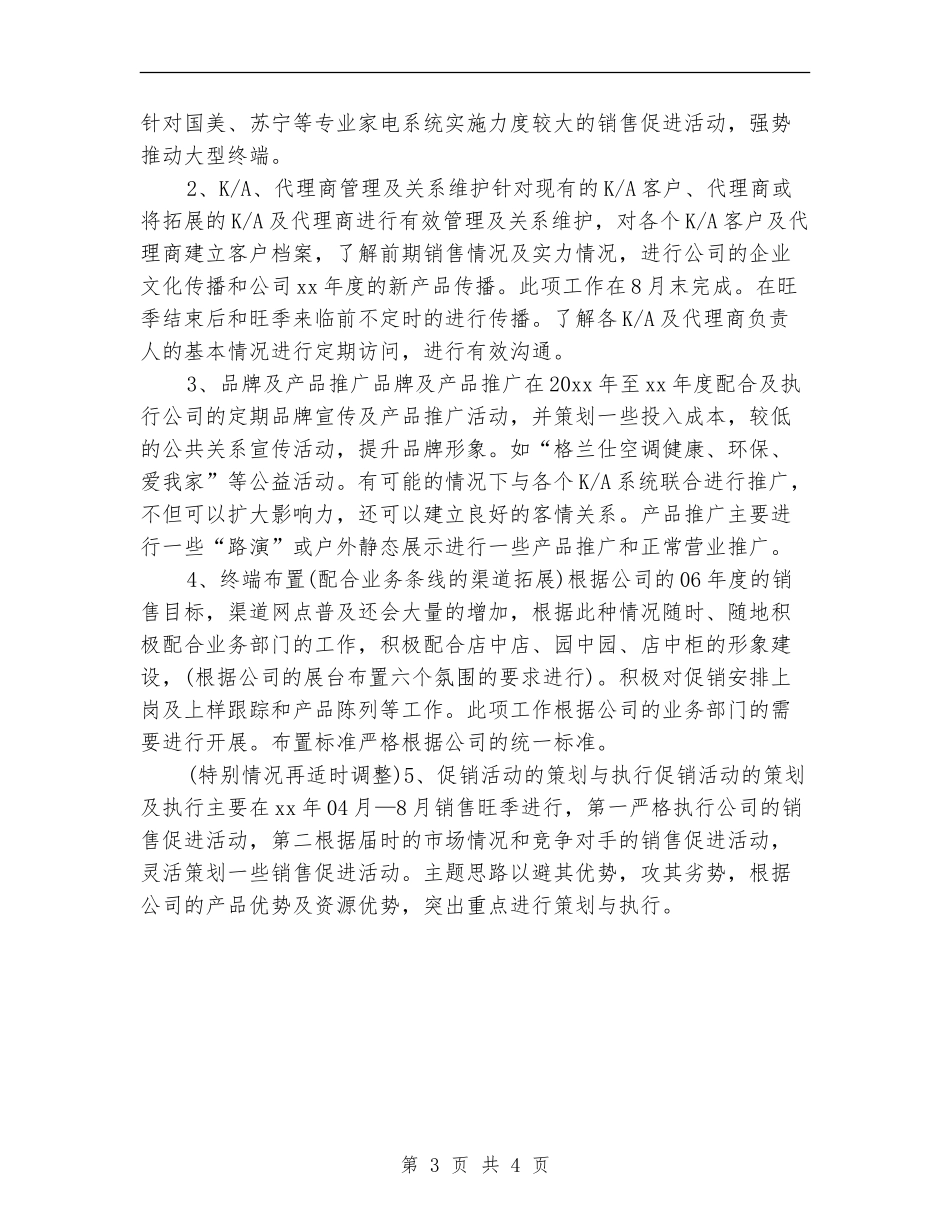 置业顾问工作计划2024_第3页