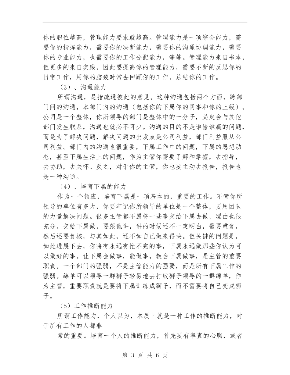 收银员领班月度工作总结_第3页