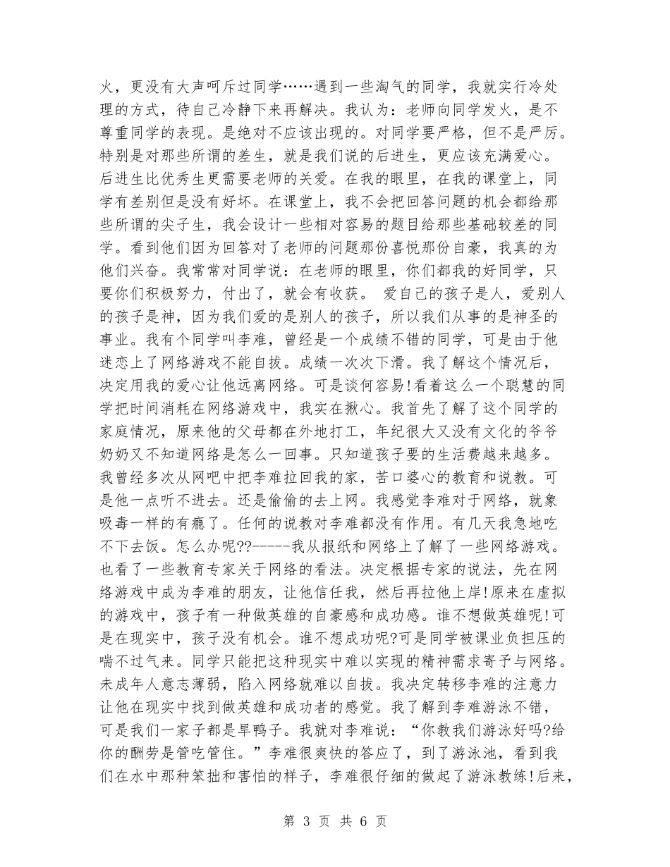 2024年教师演讲稿题目_第3页