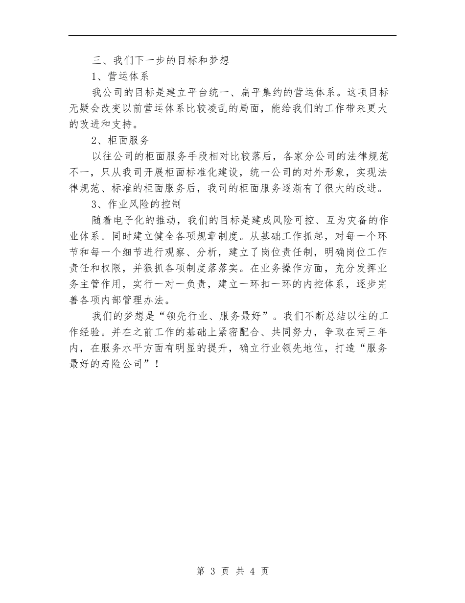 保险公司销售人员季度工作总结_第3页