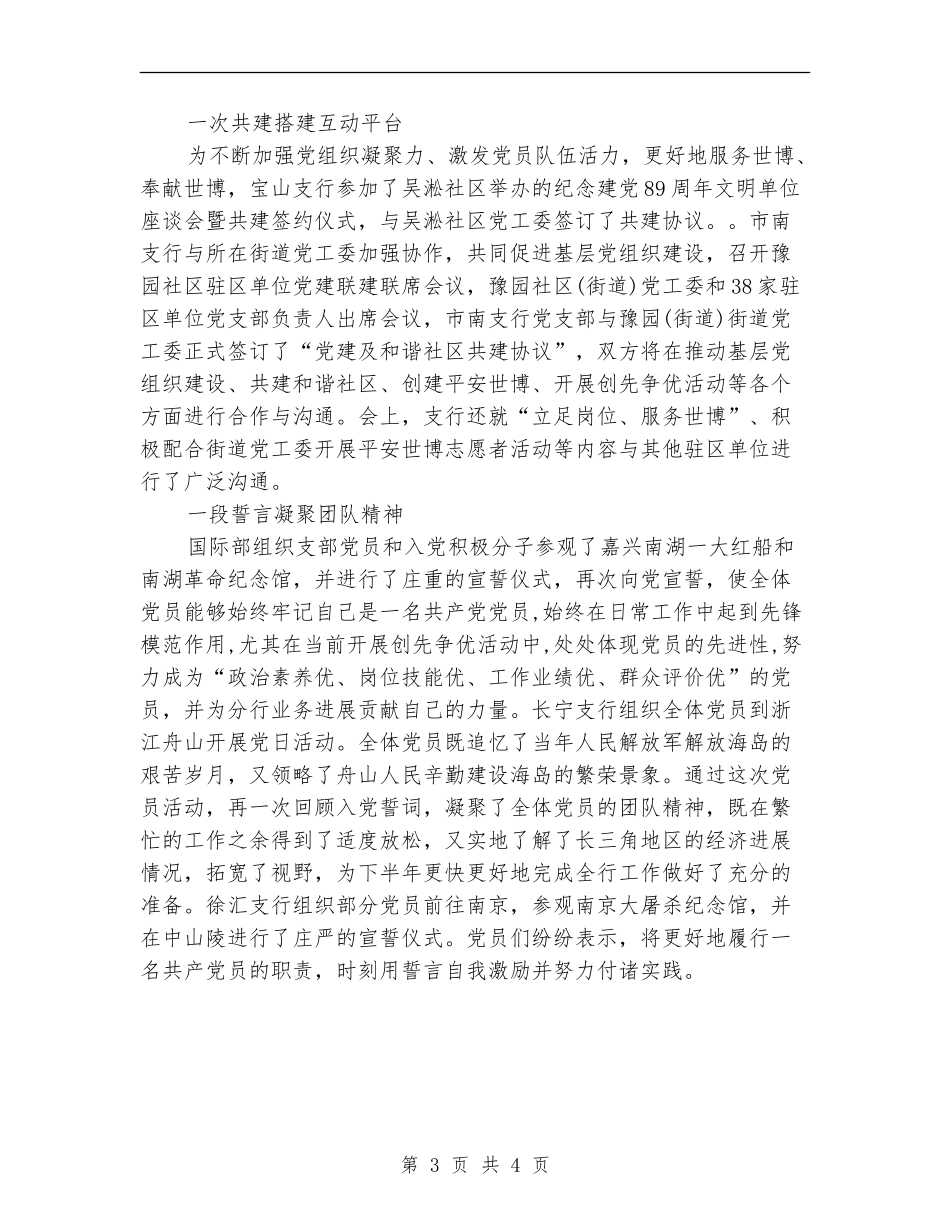 分行党委创先争优工作计划范文_第3页