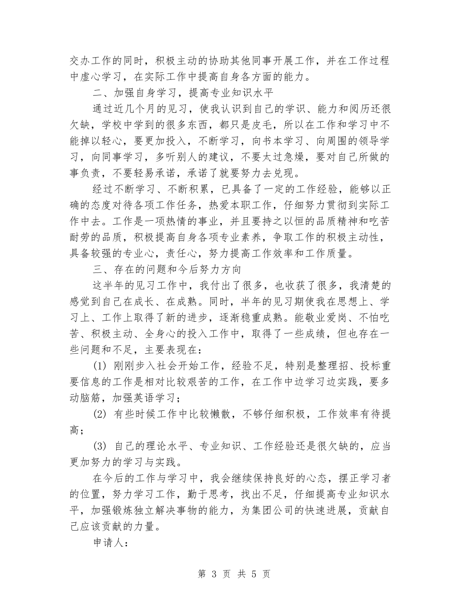 人力资源部见习期满工作总结_第3页