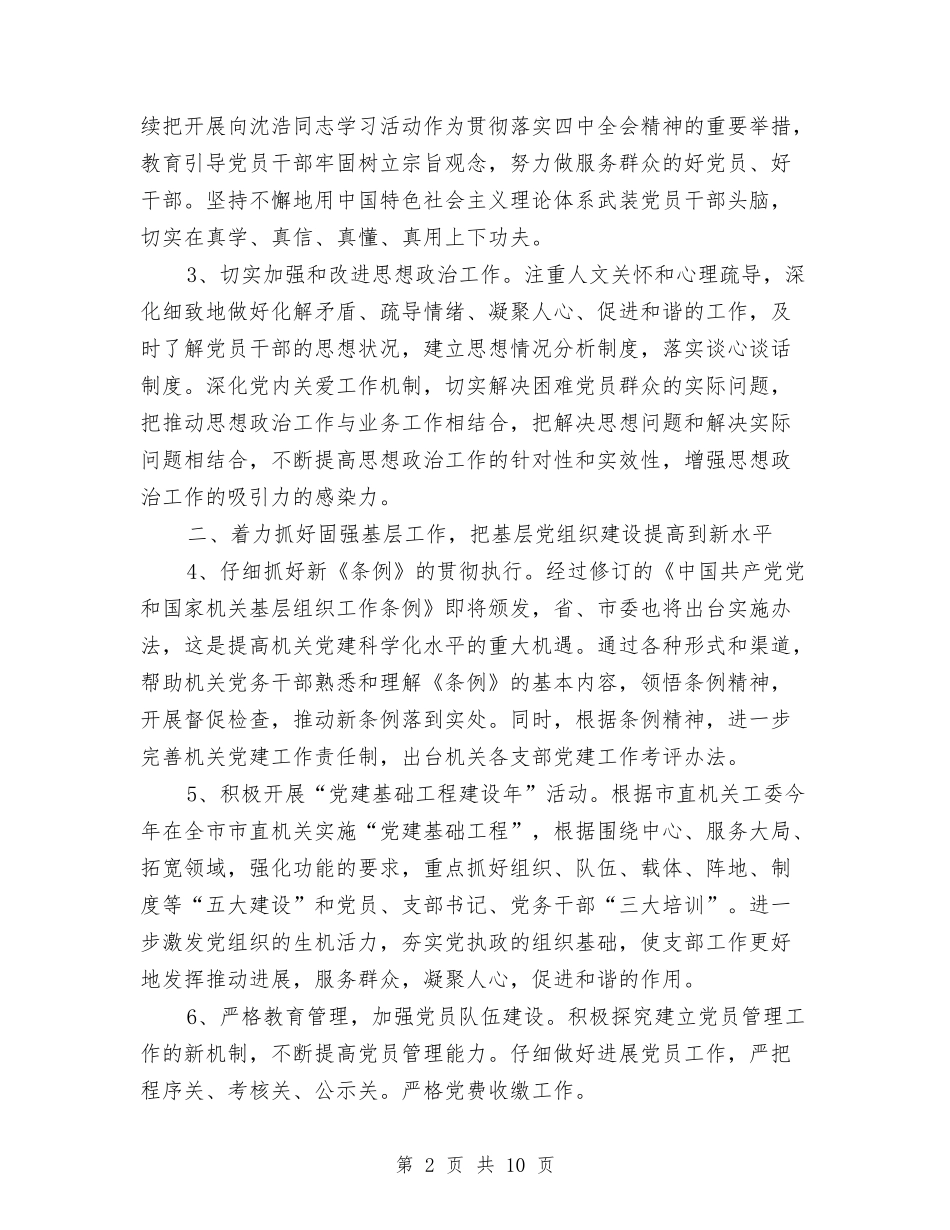 2024年教育局党建工作计划与2024年教育局党风廉政建设工作计划结尾汇编_第2页