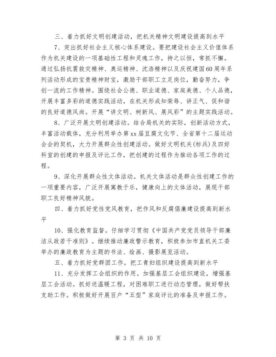 2024年教育局党建工作计划与2024年教育局党风廉政建设工作计划结尾汇编_第3页