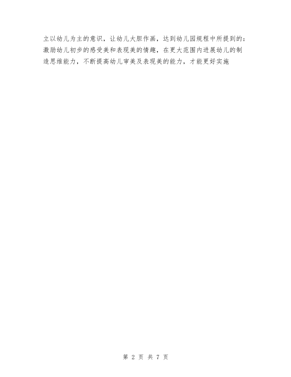 2024年幼儿园中班绘画教学工作计划与2024年幼儿园中班计划汇编_第2页