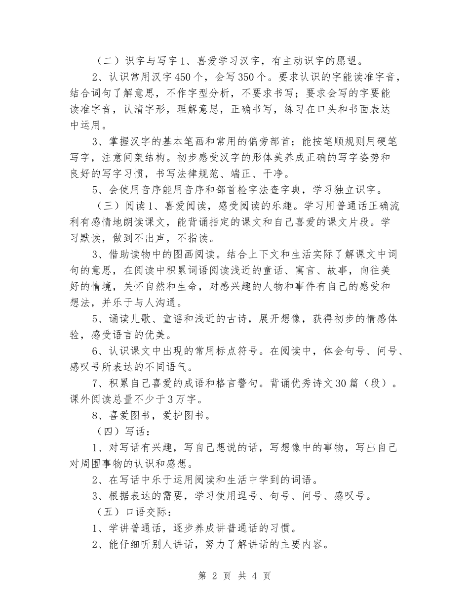 2024-2024小学二年级语文上册教学计划_第2页