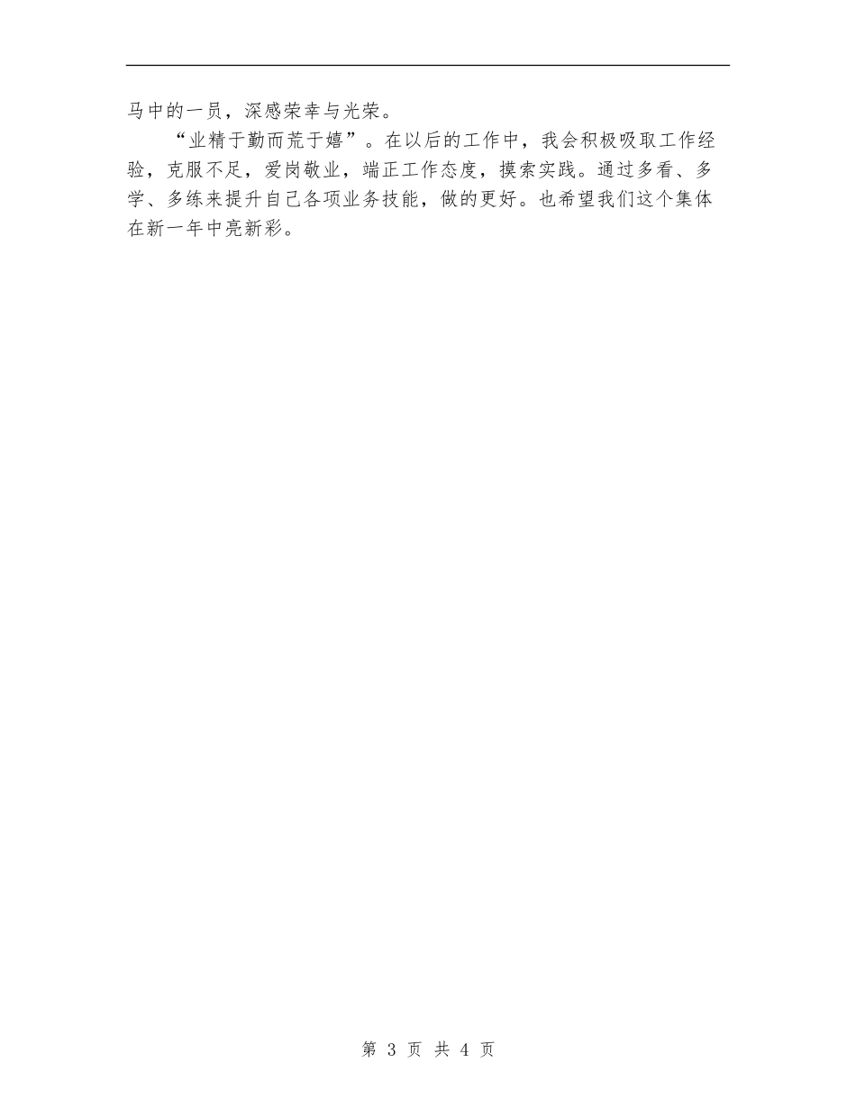 2024年12月房地产从业人员年度工作总结_第3页