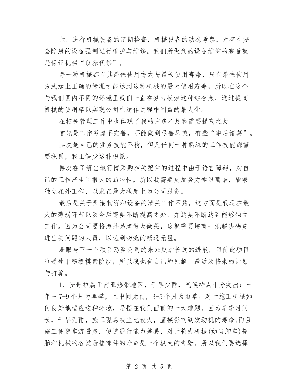 2024年精选项目部技术工作总结与2024年素质拓展部年终工作总结范文汇编_第2页