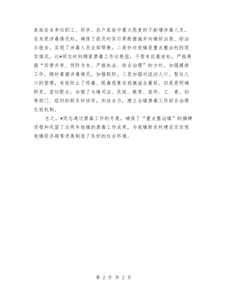 禁毒工作2024年推荐材料_第2页