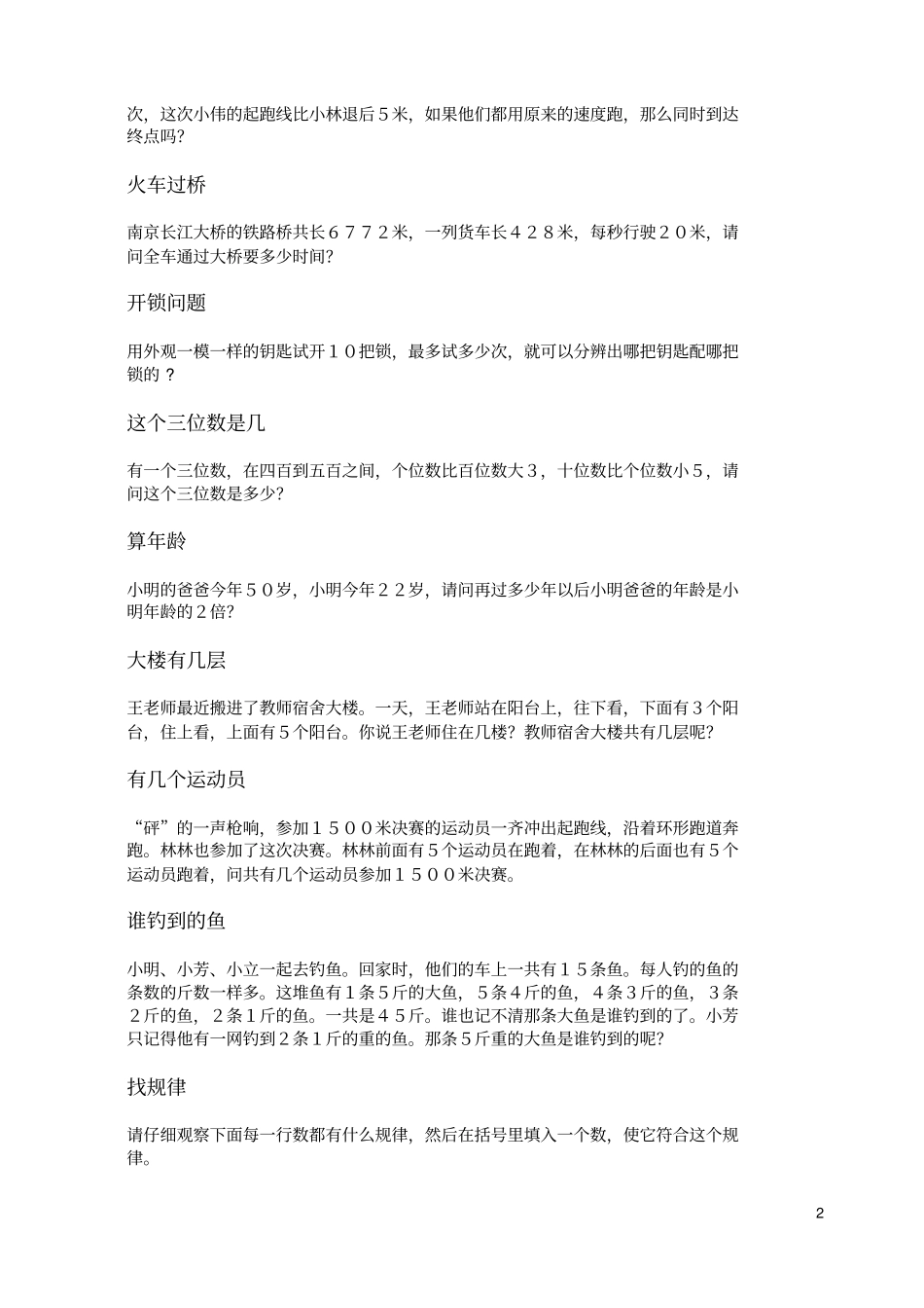 (完整版)趣味数学题库_第2页