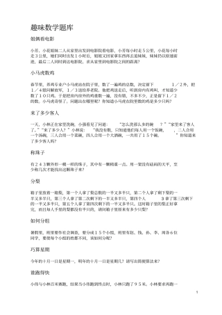 (完整版)趣味数学题库