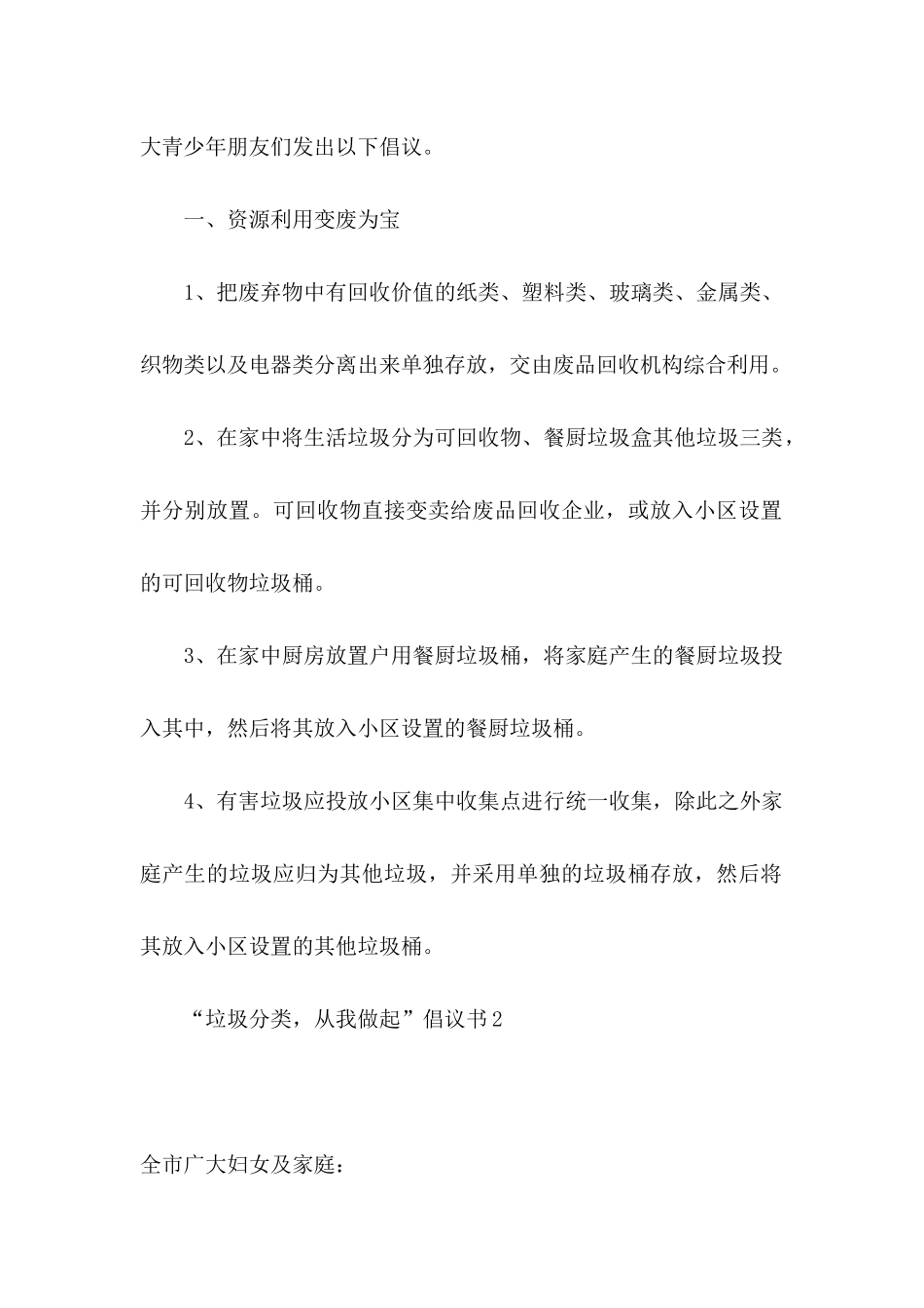 “垃圾分类，从我做起”倡议书_第2页