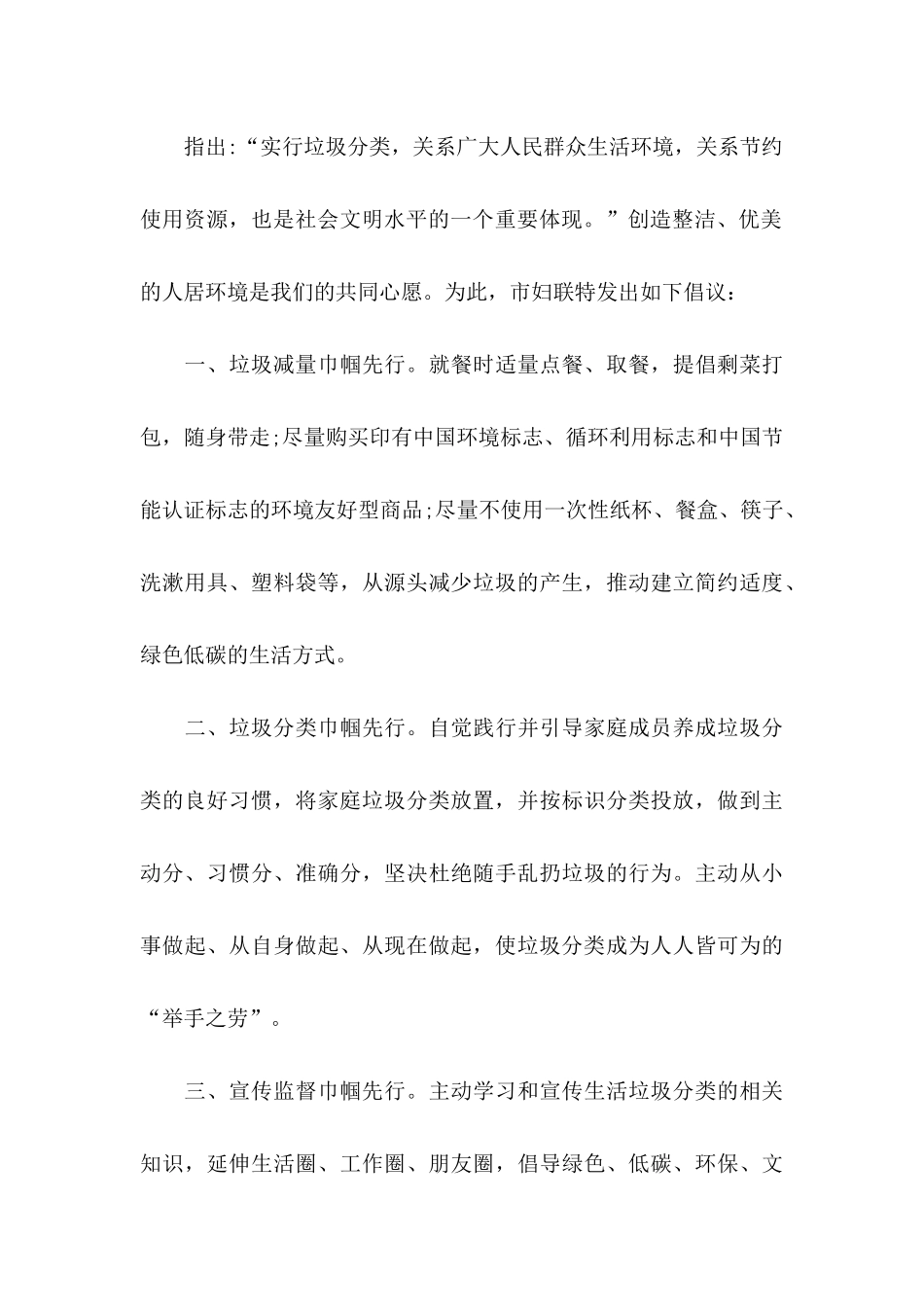 “垃圾分类，从我做起”倡议书_第3页