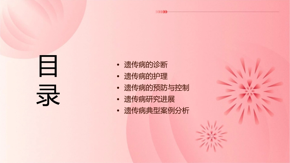 遗传病的诊断护理课件_第2页