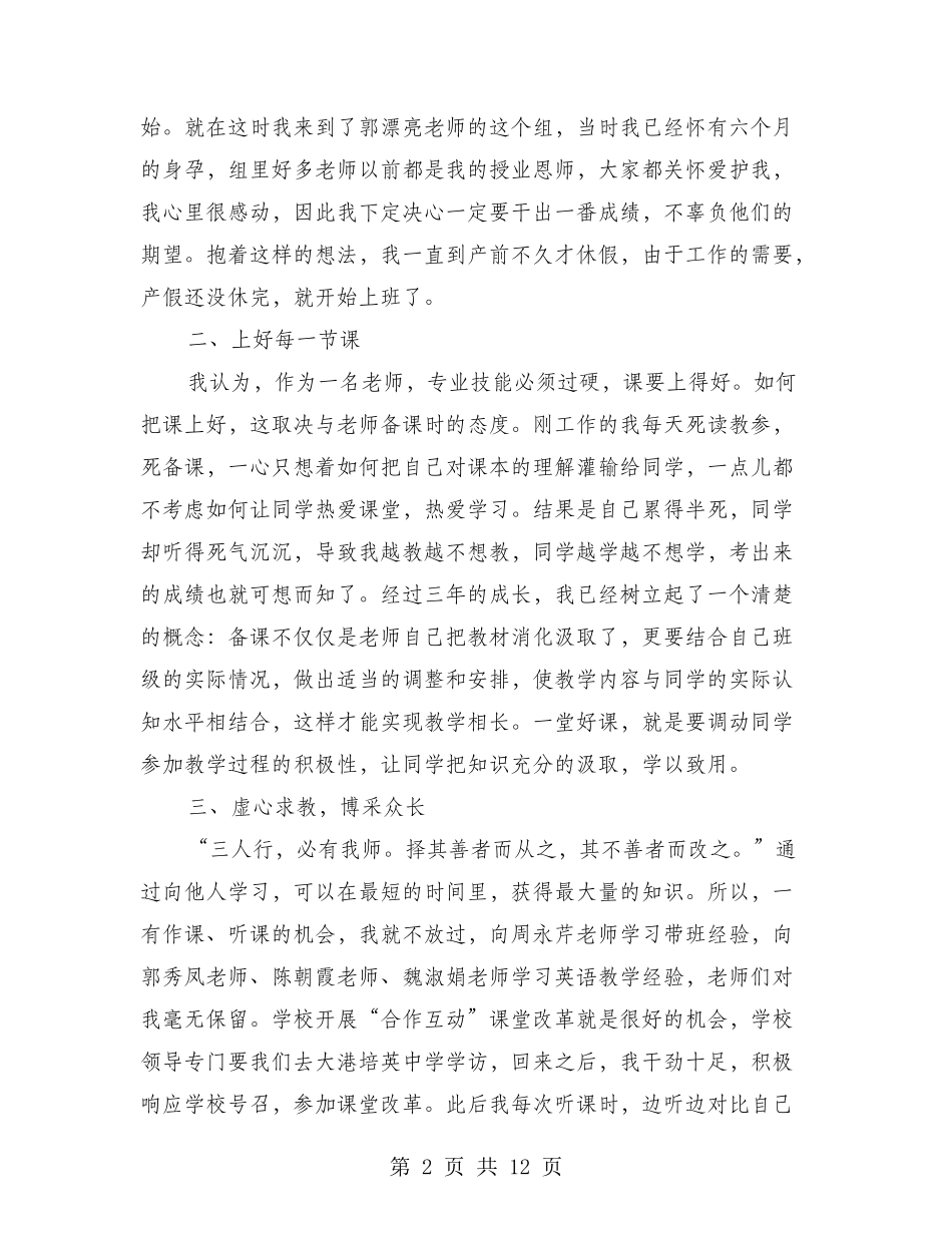 中考总结表彰会上的发言稿_第2页