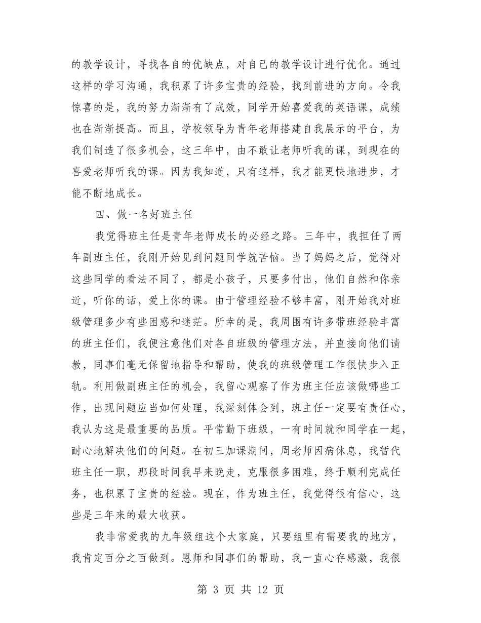 中考总结表彰会上的发言稿_第3页