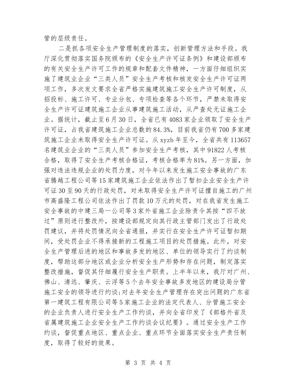 2024年建筑施工安全工作总结范文_第3页