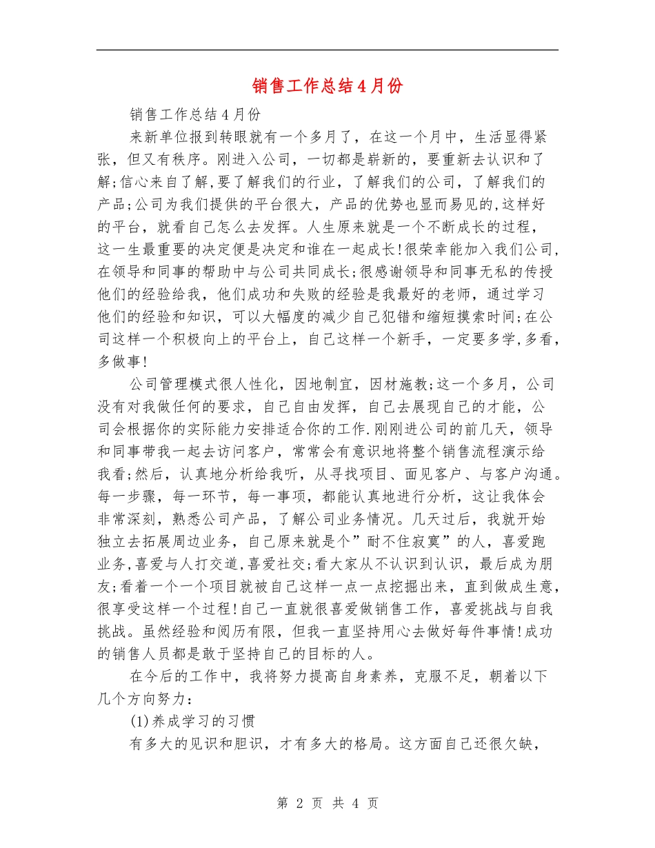 销售工作总结4月份_第2页
