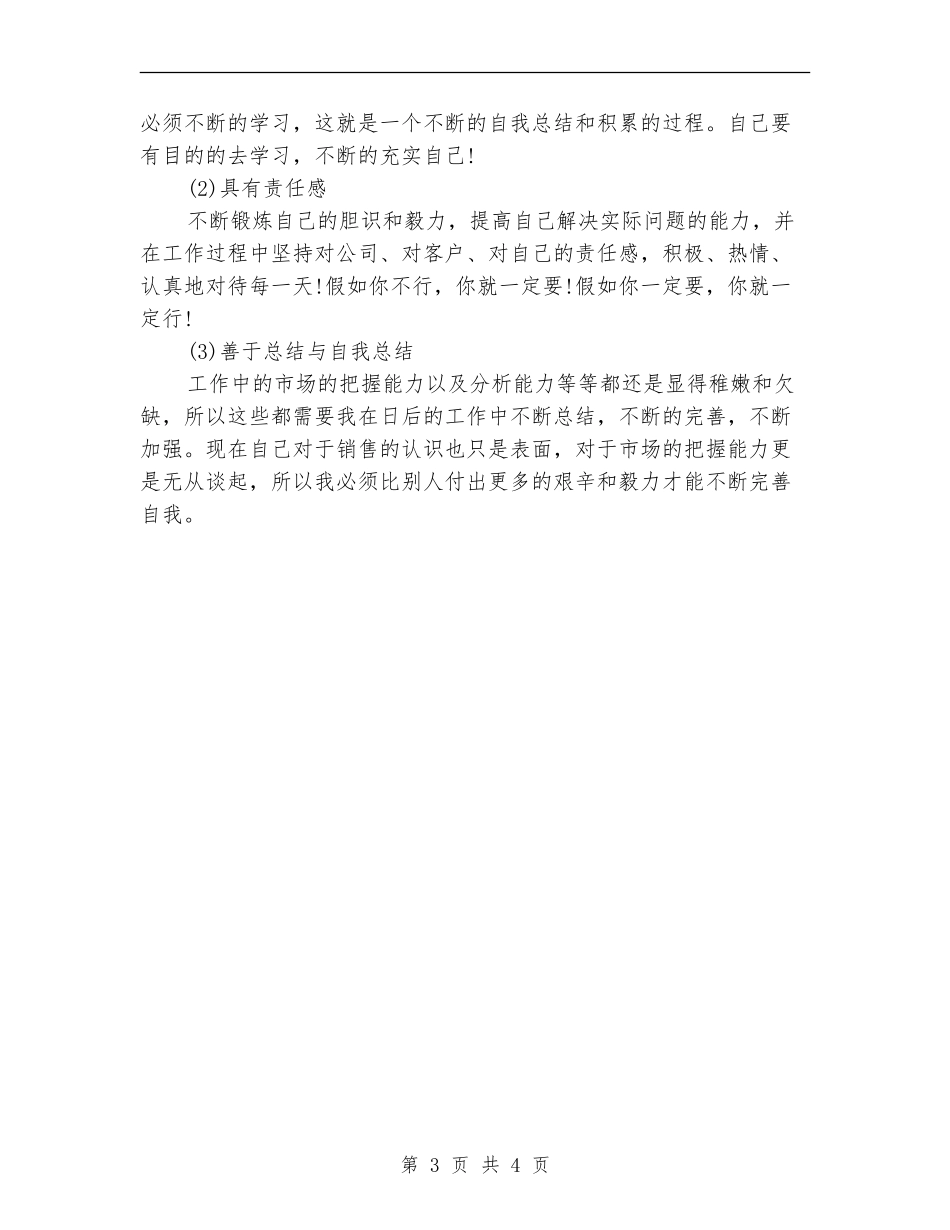 销售工作总结4月份_第3页